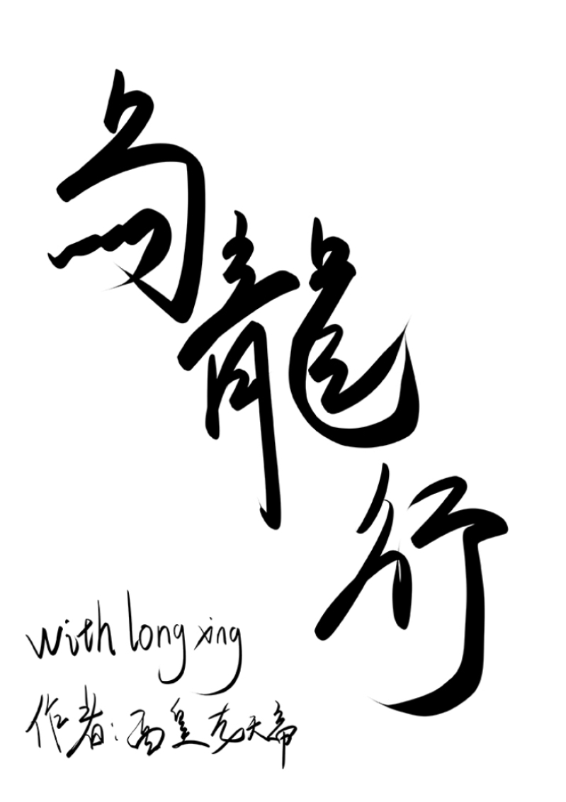 第一话