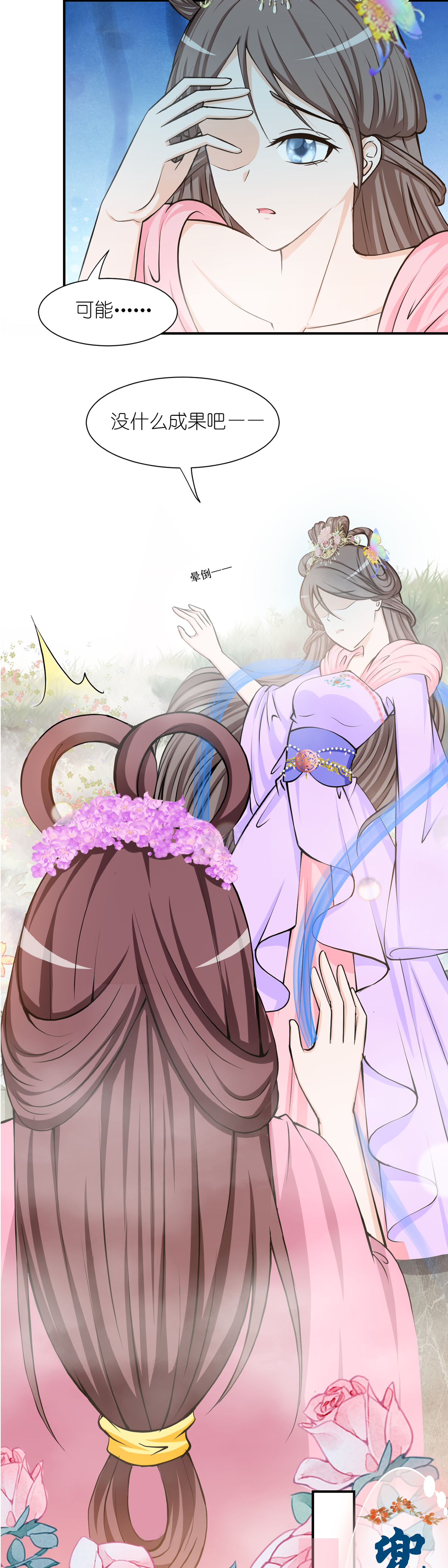 第1话  序章   初醒
