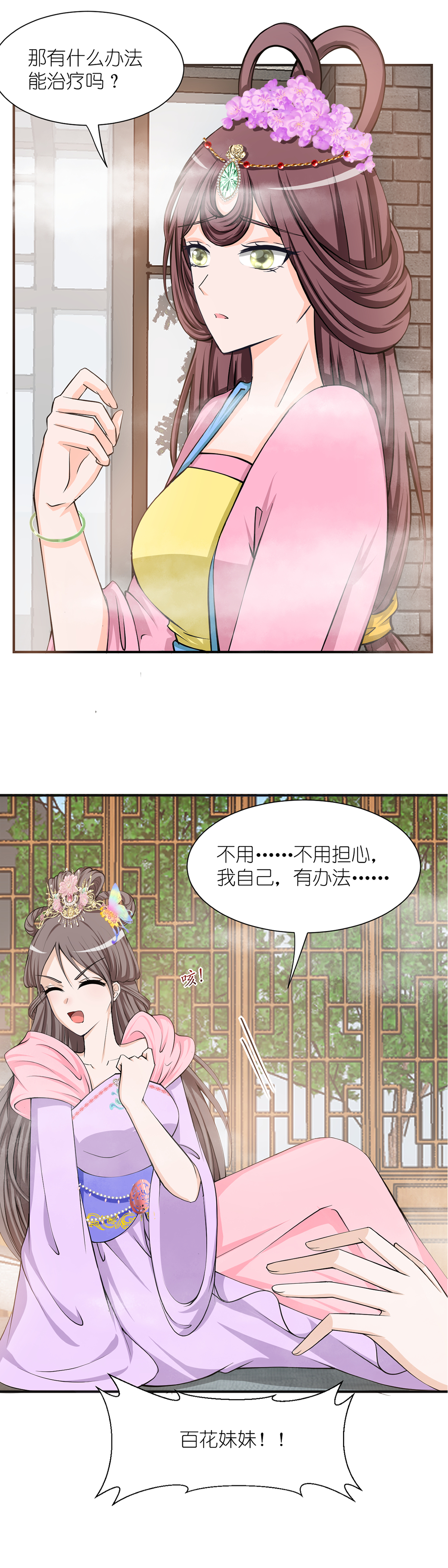 第1话  序章   初醒