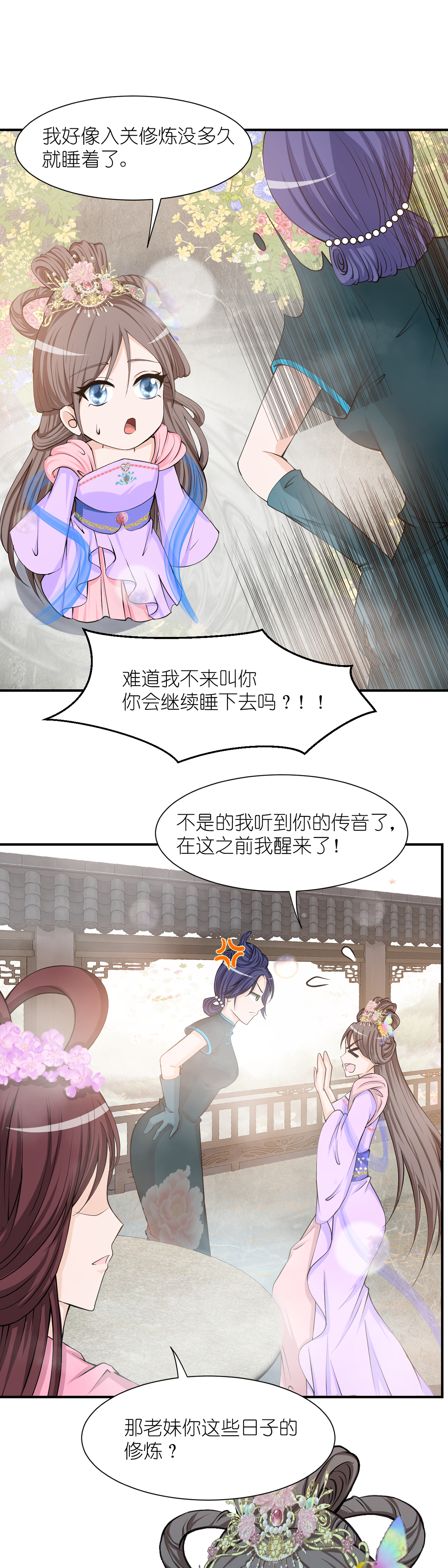 第1话  序章   初醒