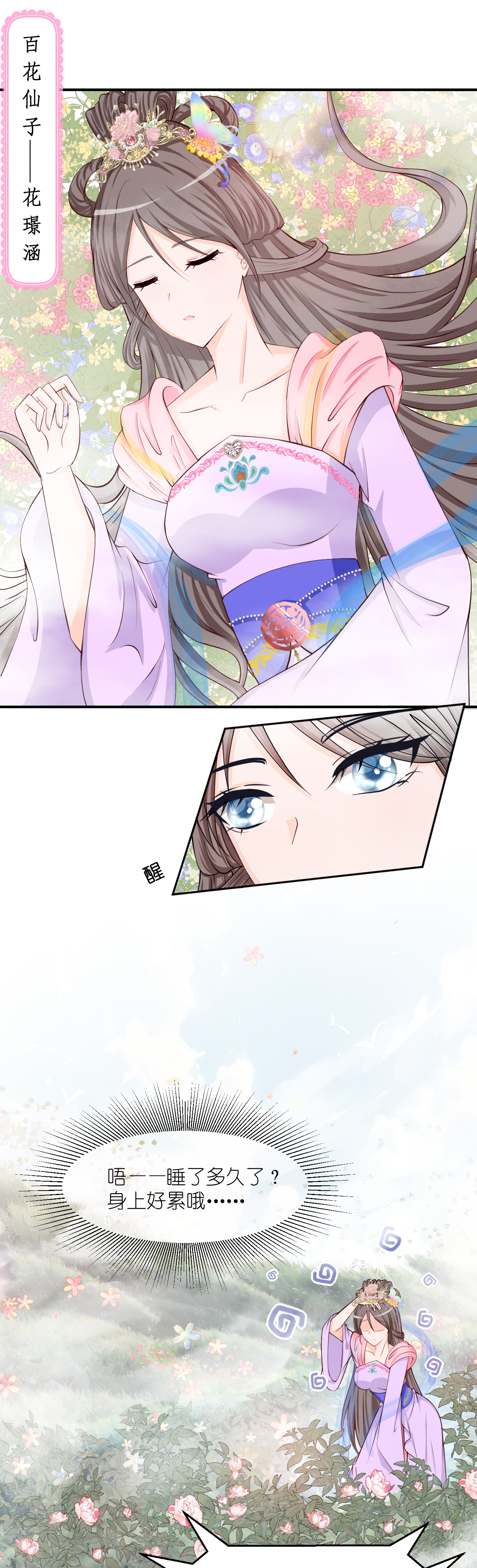 第1话  序章   初醒