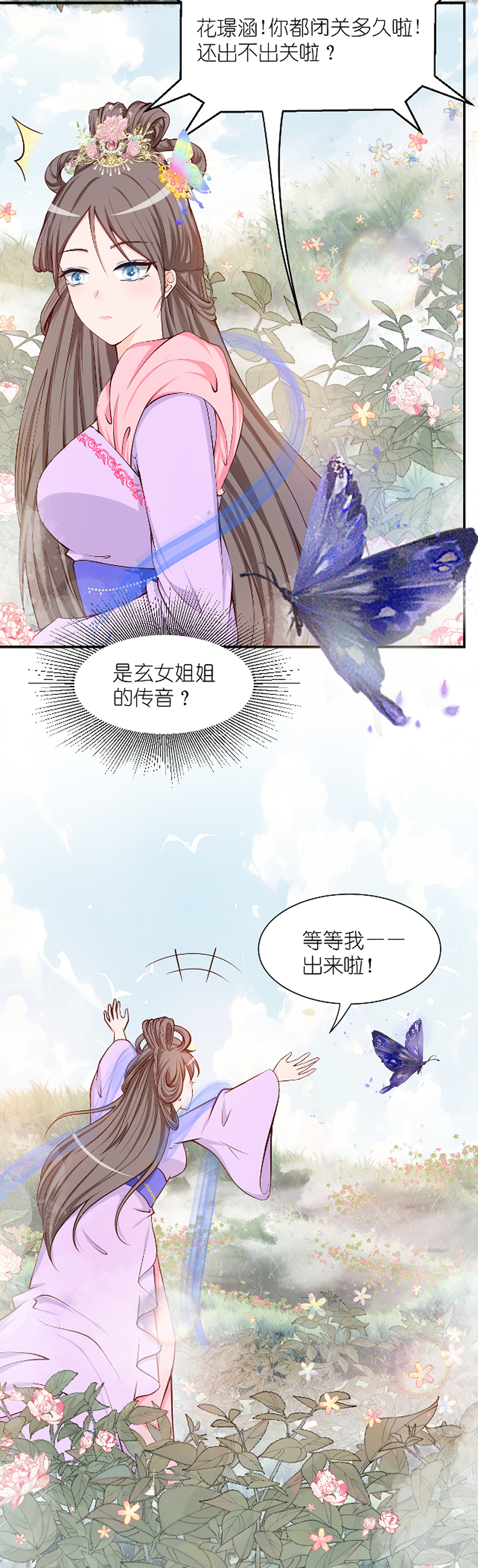 第1话  序章   初醒