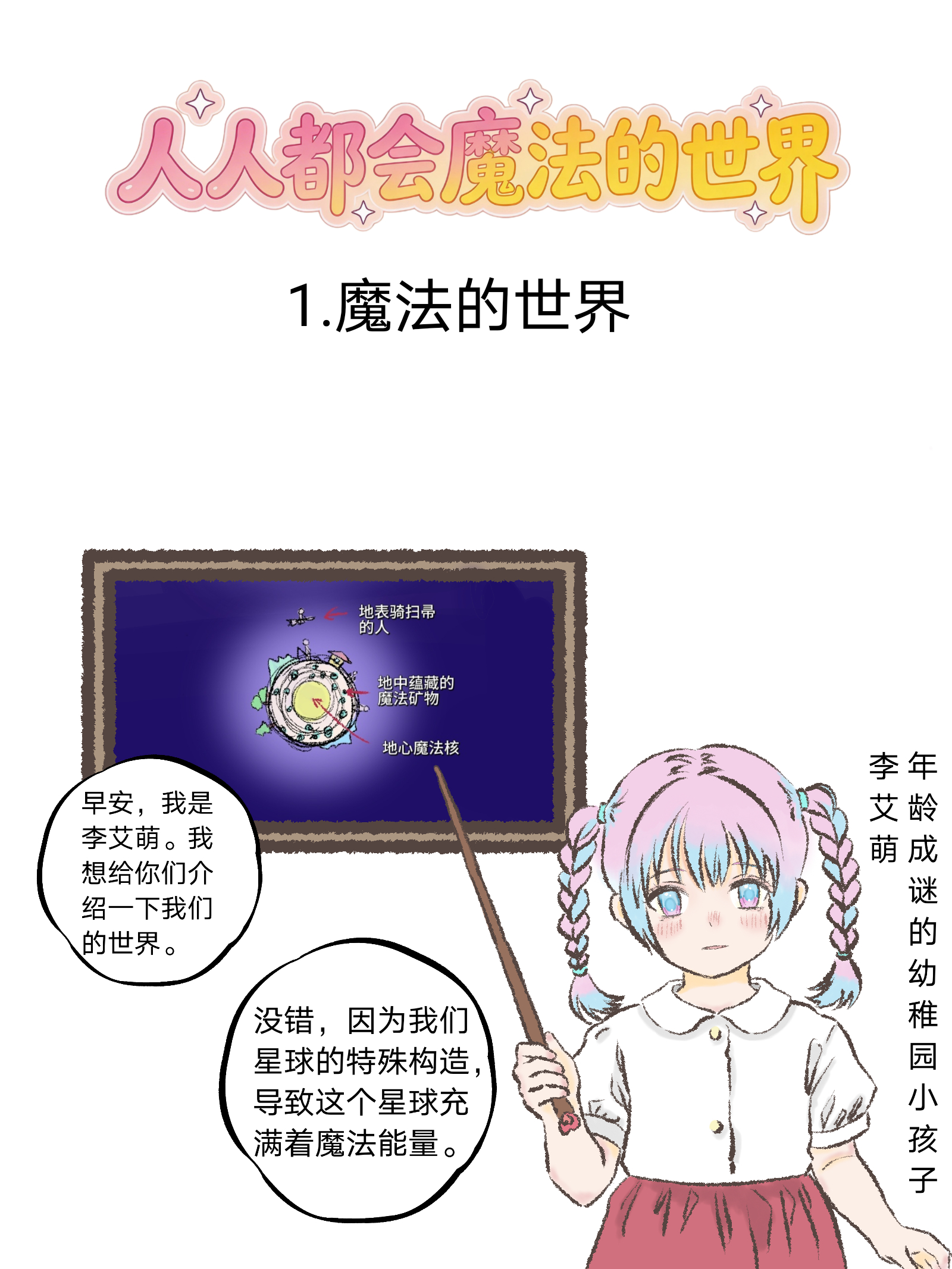 1 魔法的世界