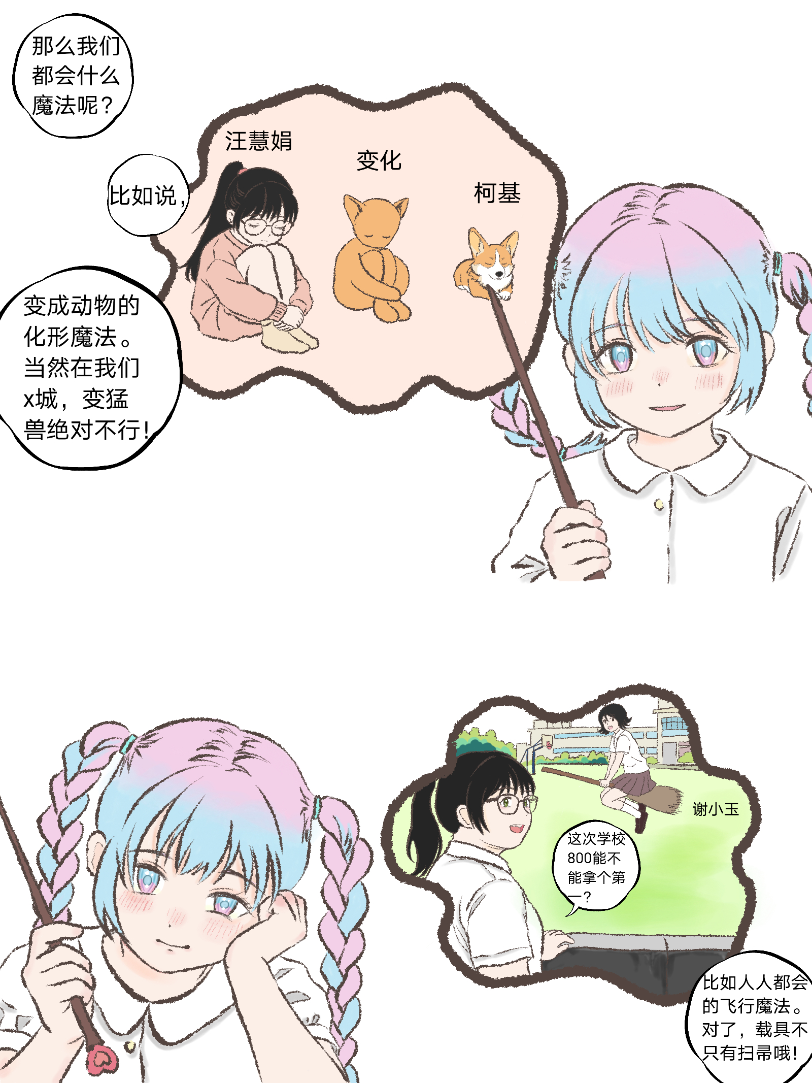 1 魔法的世界