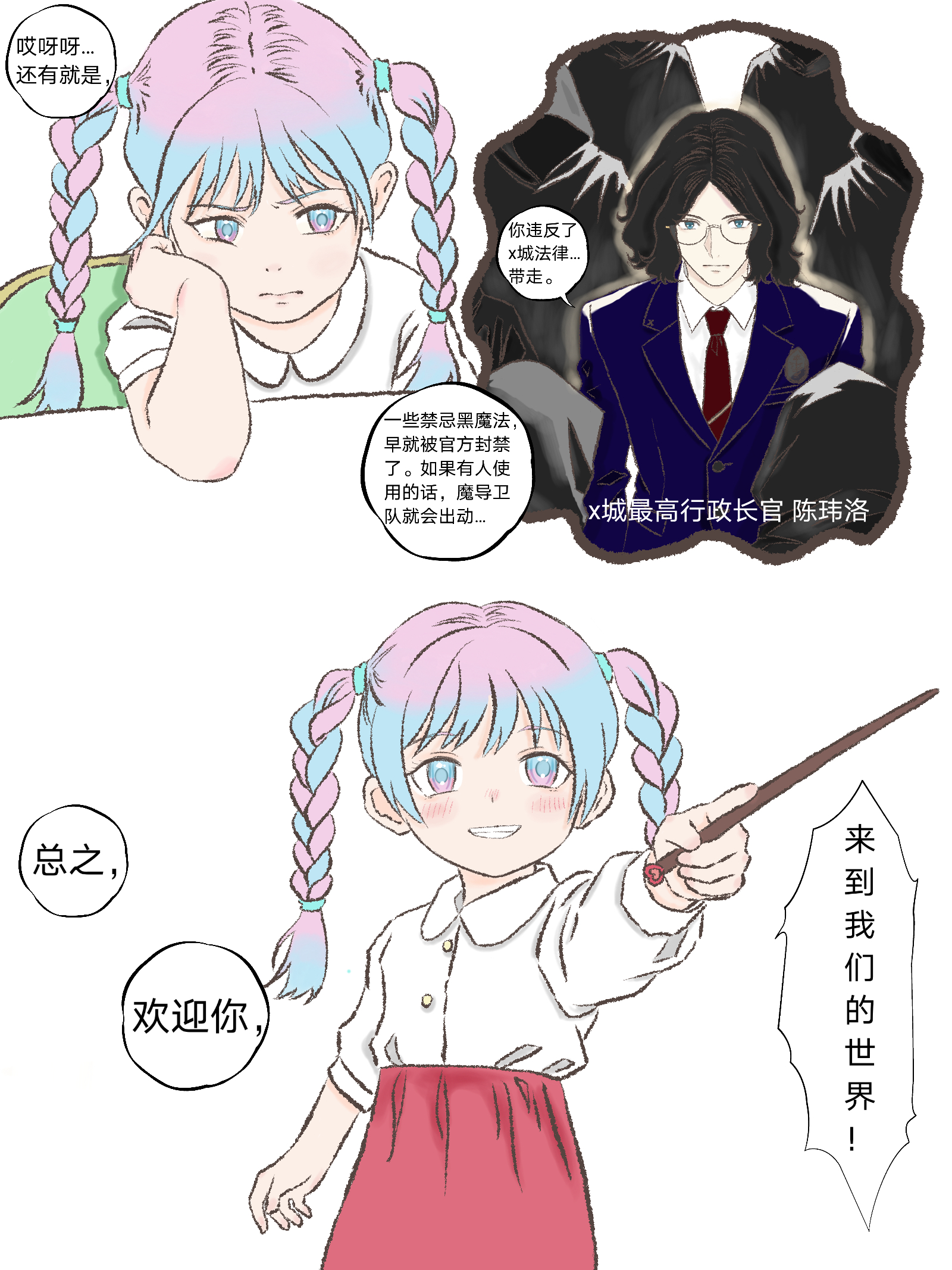 1 魔法的世界