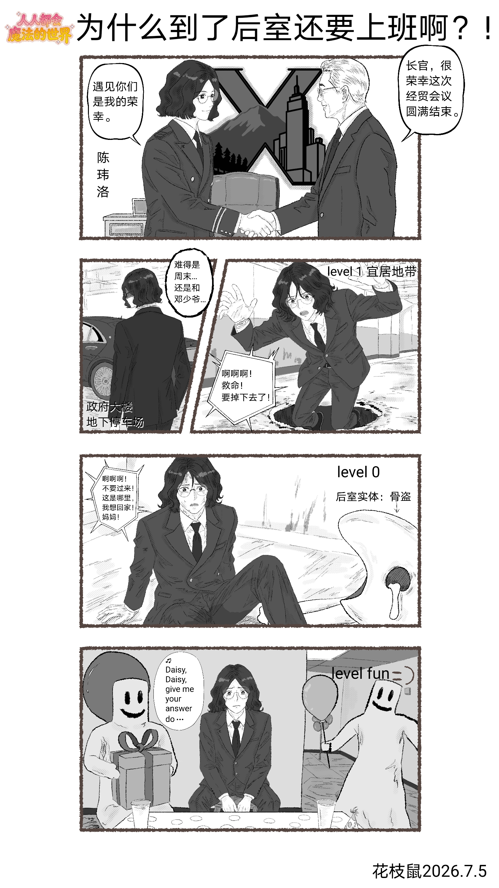 x城小剧场 在后室上班！