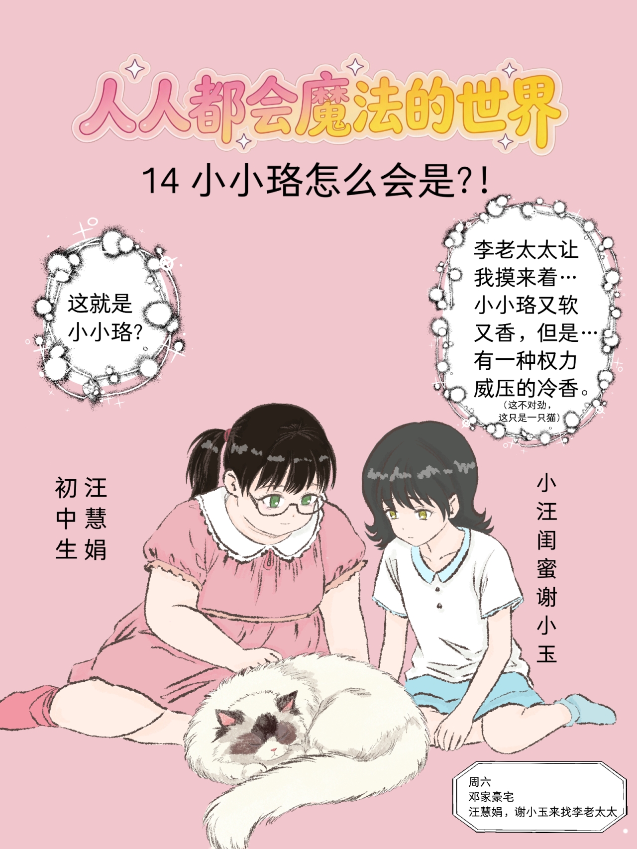 14小小珞怎么会是?！