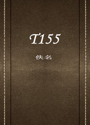 T155