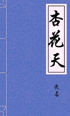 杏花天