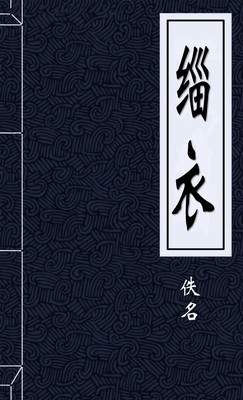 缁衣