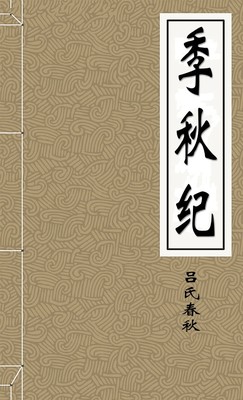 季秋纪