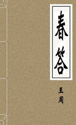 春答