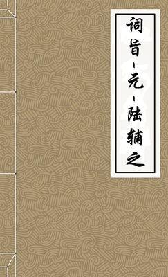 词旨