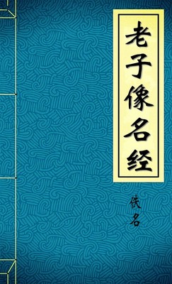像名经