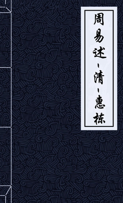周易述
