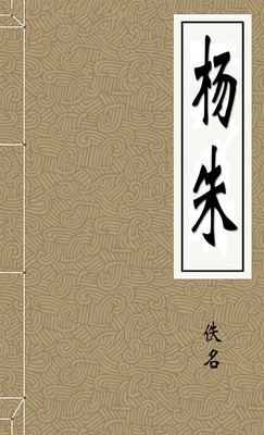 杨朱
