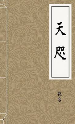 天咫