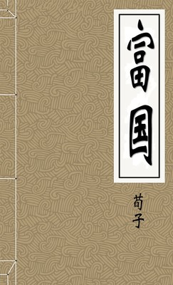 富国