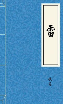 雷
