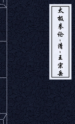 太极拳论
