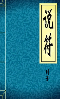 说符