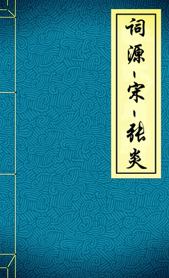 词源