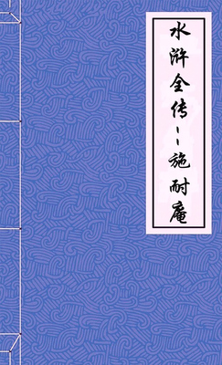 水浒全传