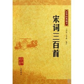 宋词三百首