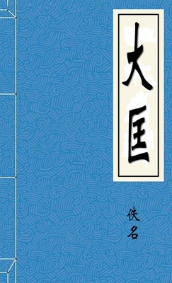 大匡