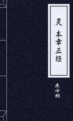 灵