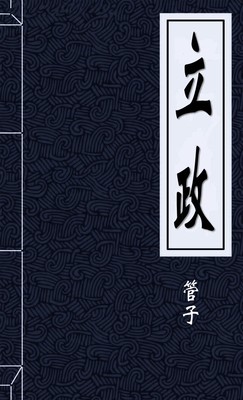 立 政