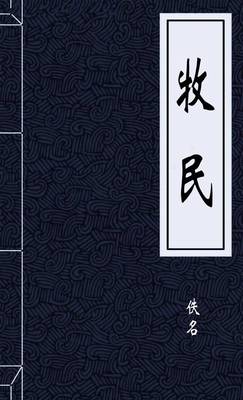 牧民