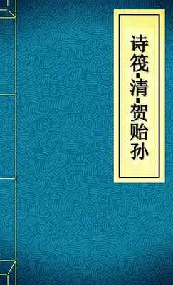 诗筏