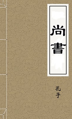尚書