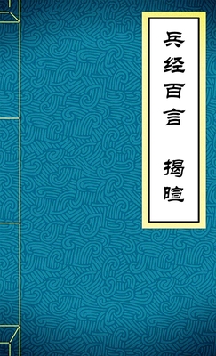 兵经百言