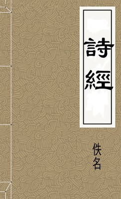 詩經