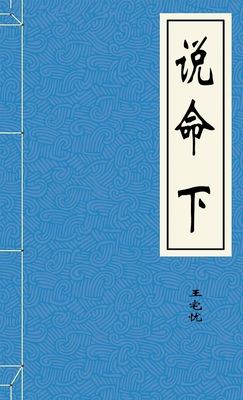 说命下