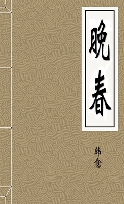 晚春