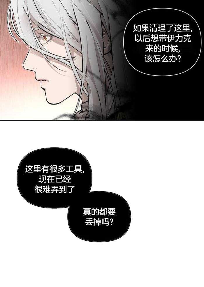 第88话 番外_我得到了伊力克